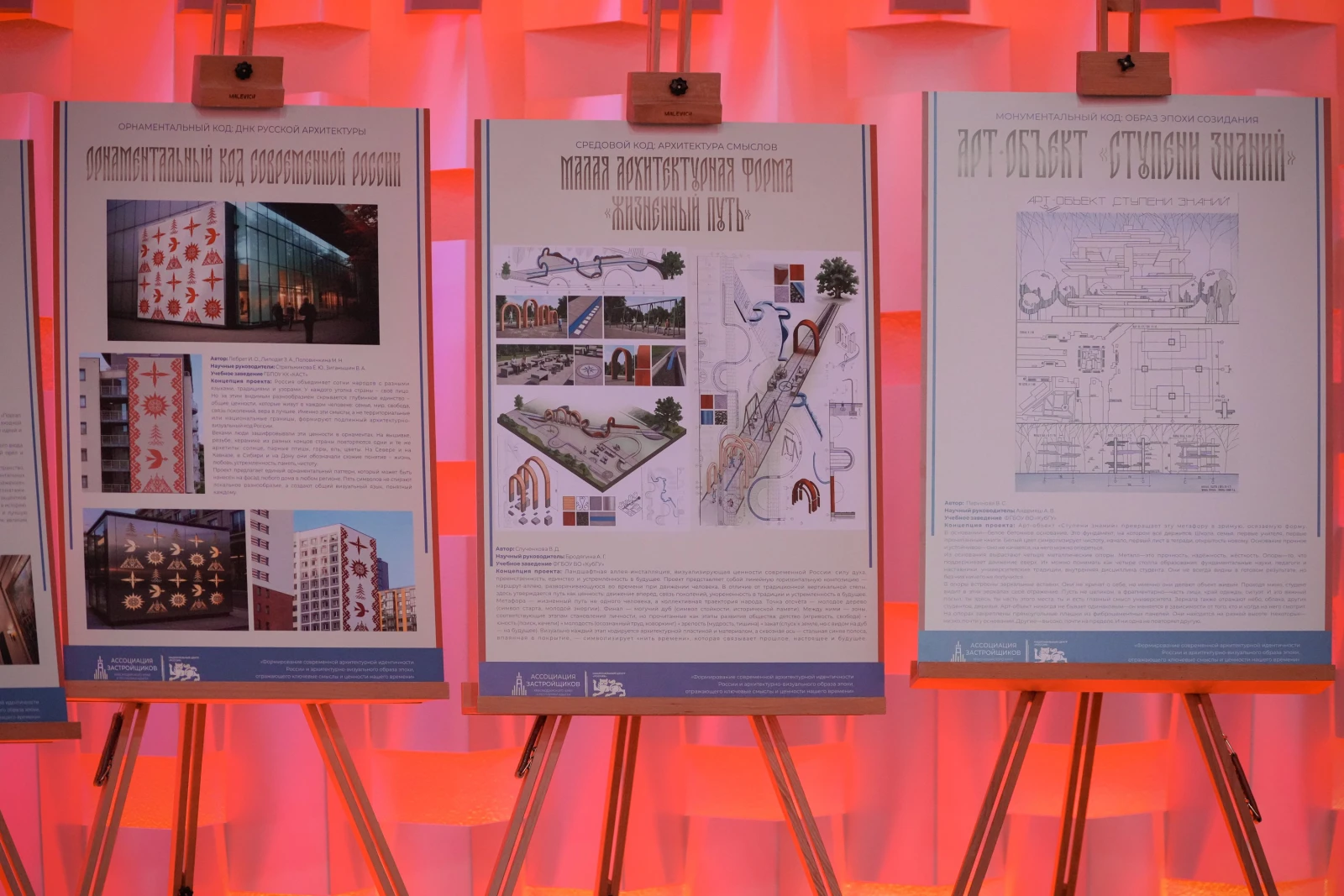 Forum "Architecture Code of Russia"