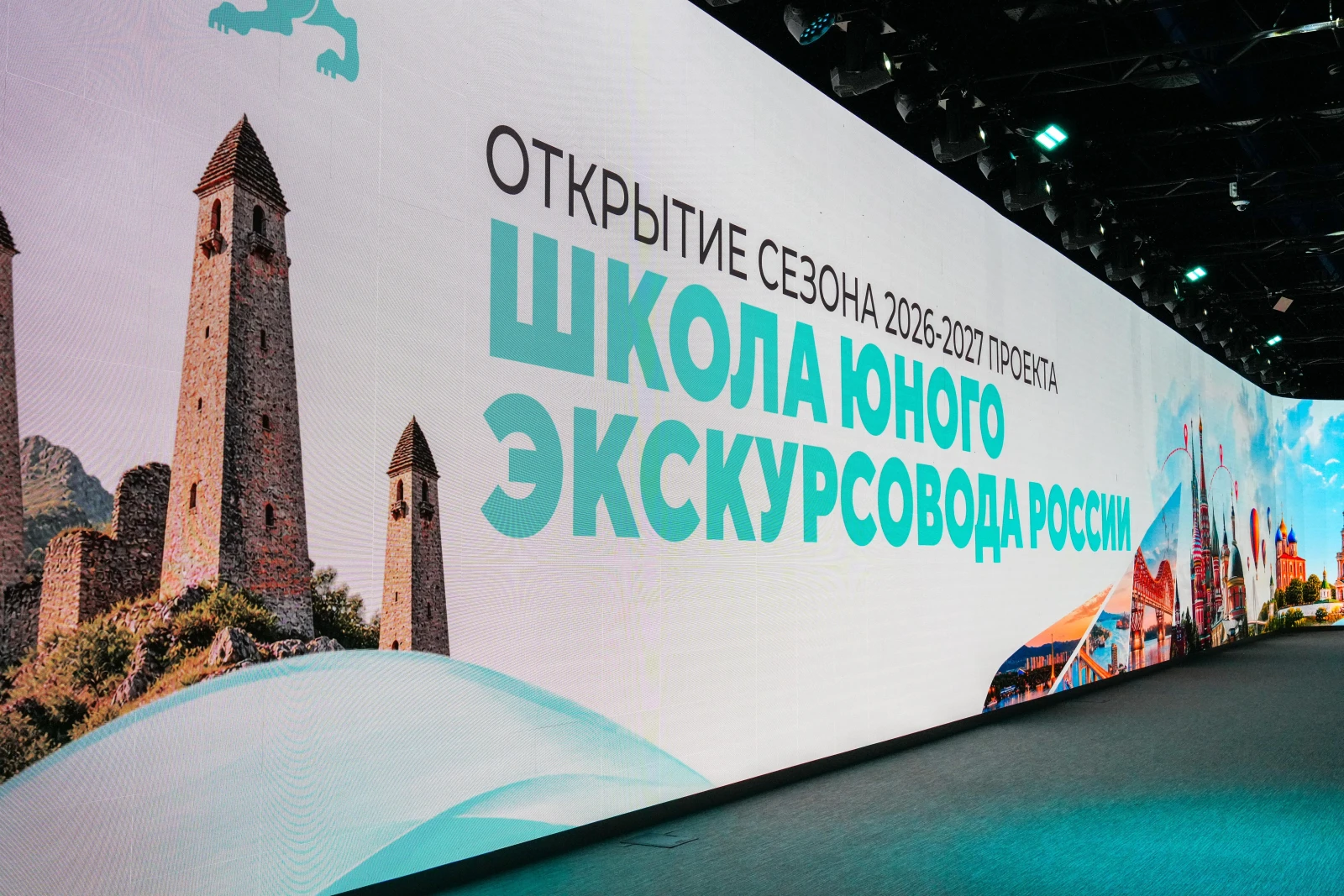 Opening of the Young Tour Guides School of Russia