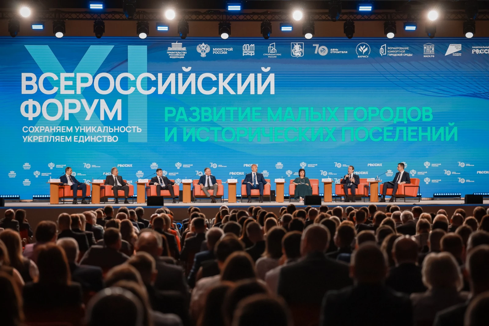 XI All-Russian Forum "Development of Small Towns and Historic Settlements"