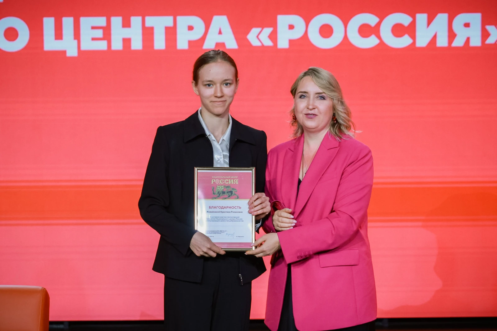 Awards ceremony for volunteers of the National Centre RUSSIA
