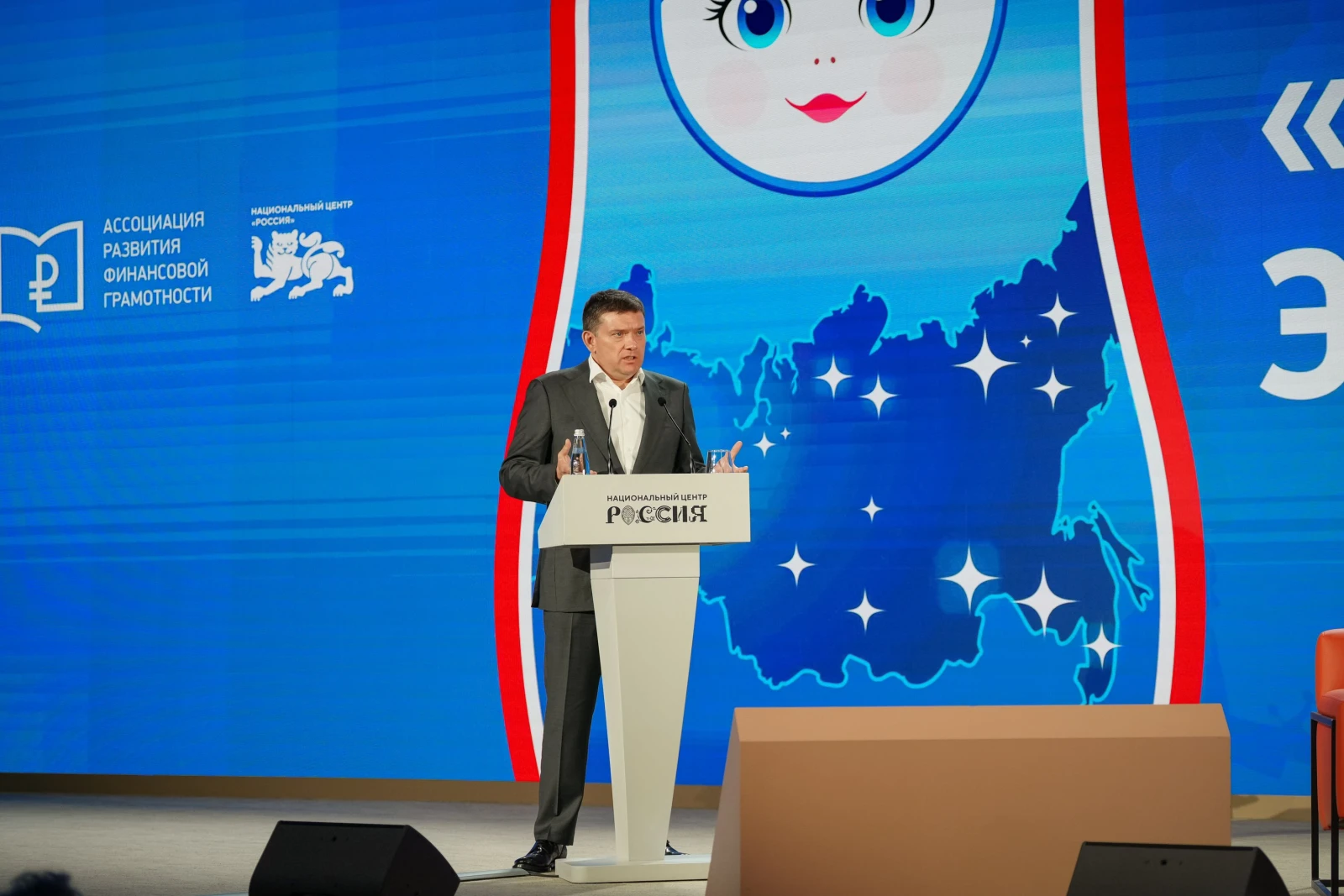 VI All-Russian Forum of Financial Education Volunteers "Financial Culture: The Unity and Strength of Regions"