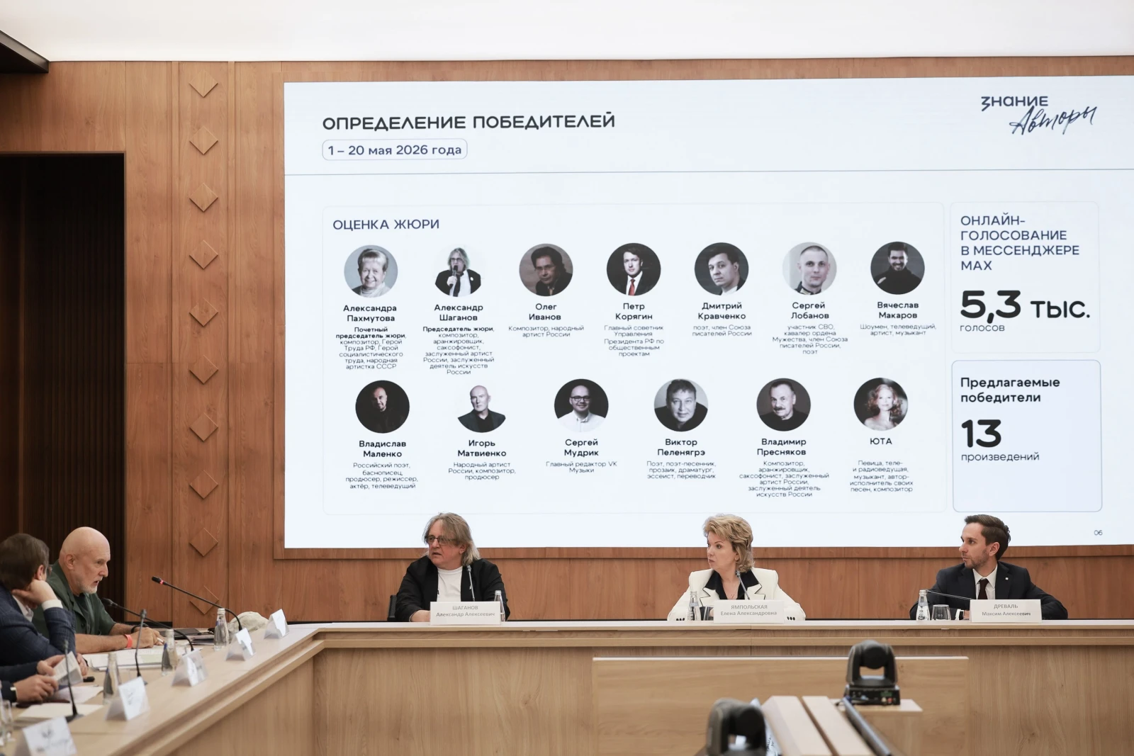 Meeting of the Organising Committee of the Znanie.Authors contest
