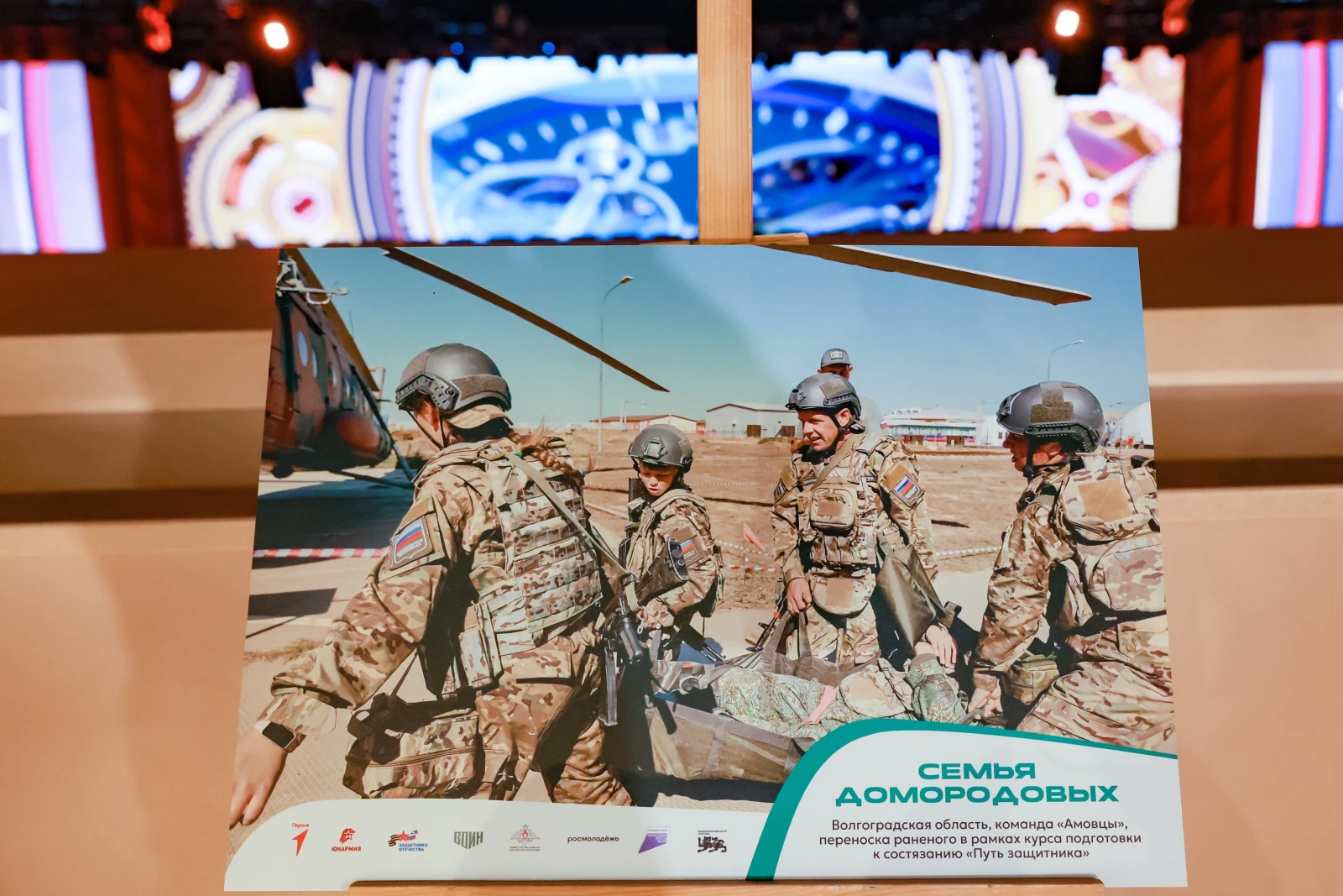 Grand opening of the second season of the All-Russian game 