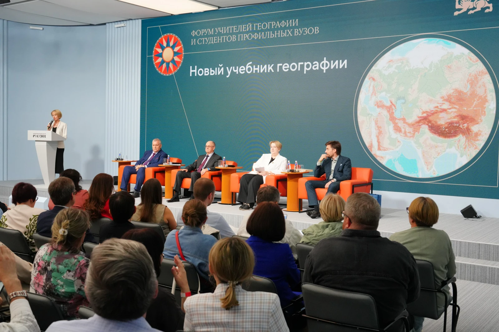 Forum of Geography Teachers and Students of Specialised Universities