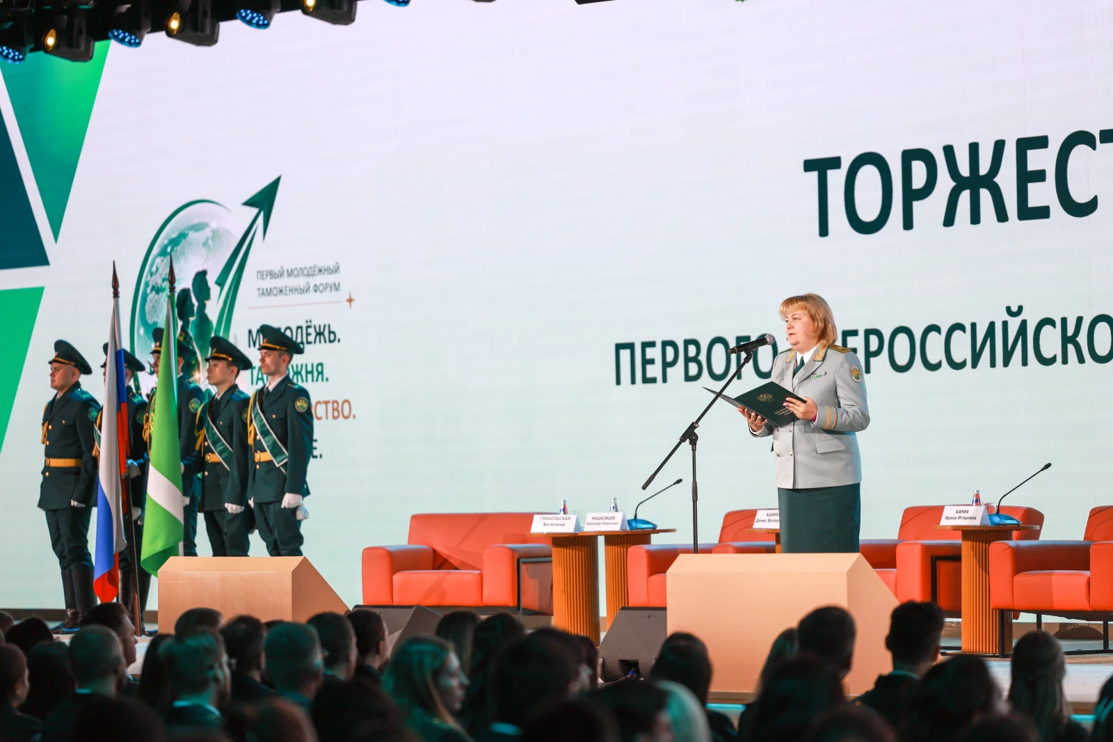 The First All-Russian Youth Customs Forum
