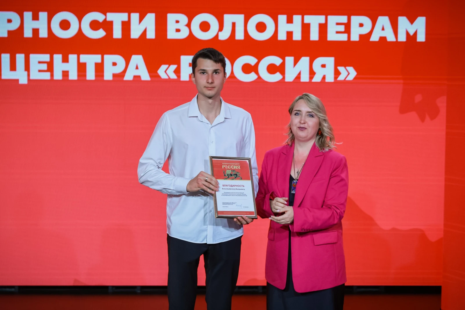 Awards ceremony for volunteers of the National Centre RUSSIA