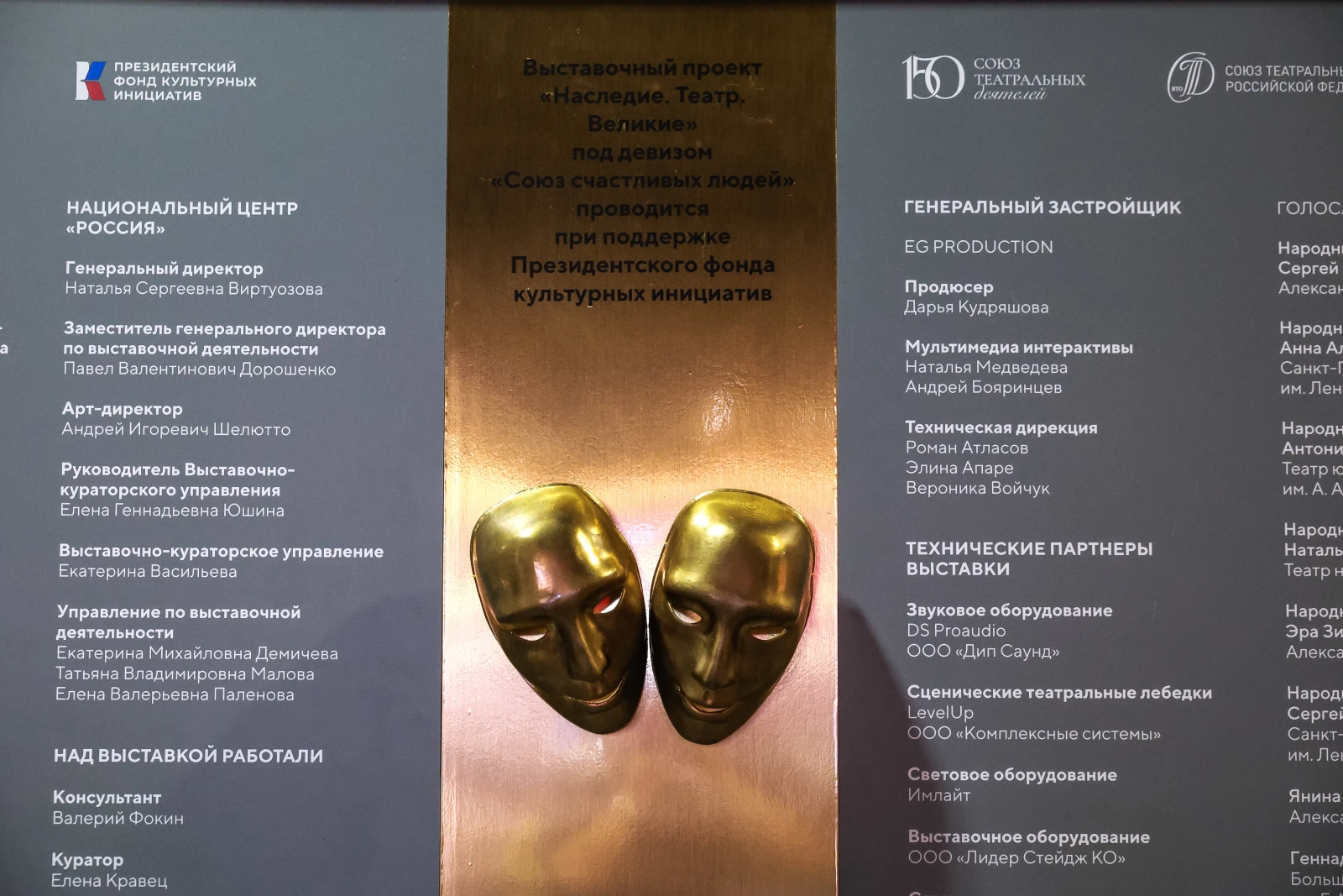 Opening of the exposition "Legacy. Theatre. The Greats"