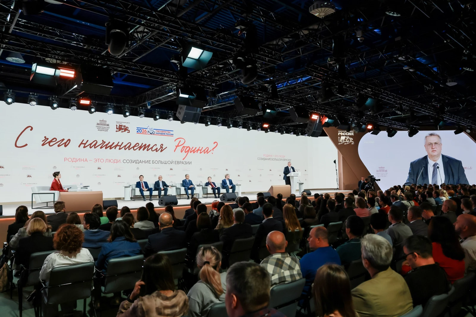 Thematic Meeting "Motherland Is People. Building Greater Eurasia"