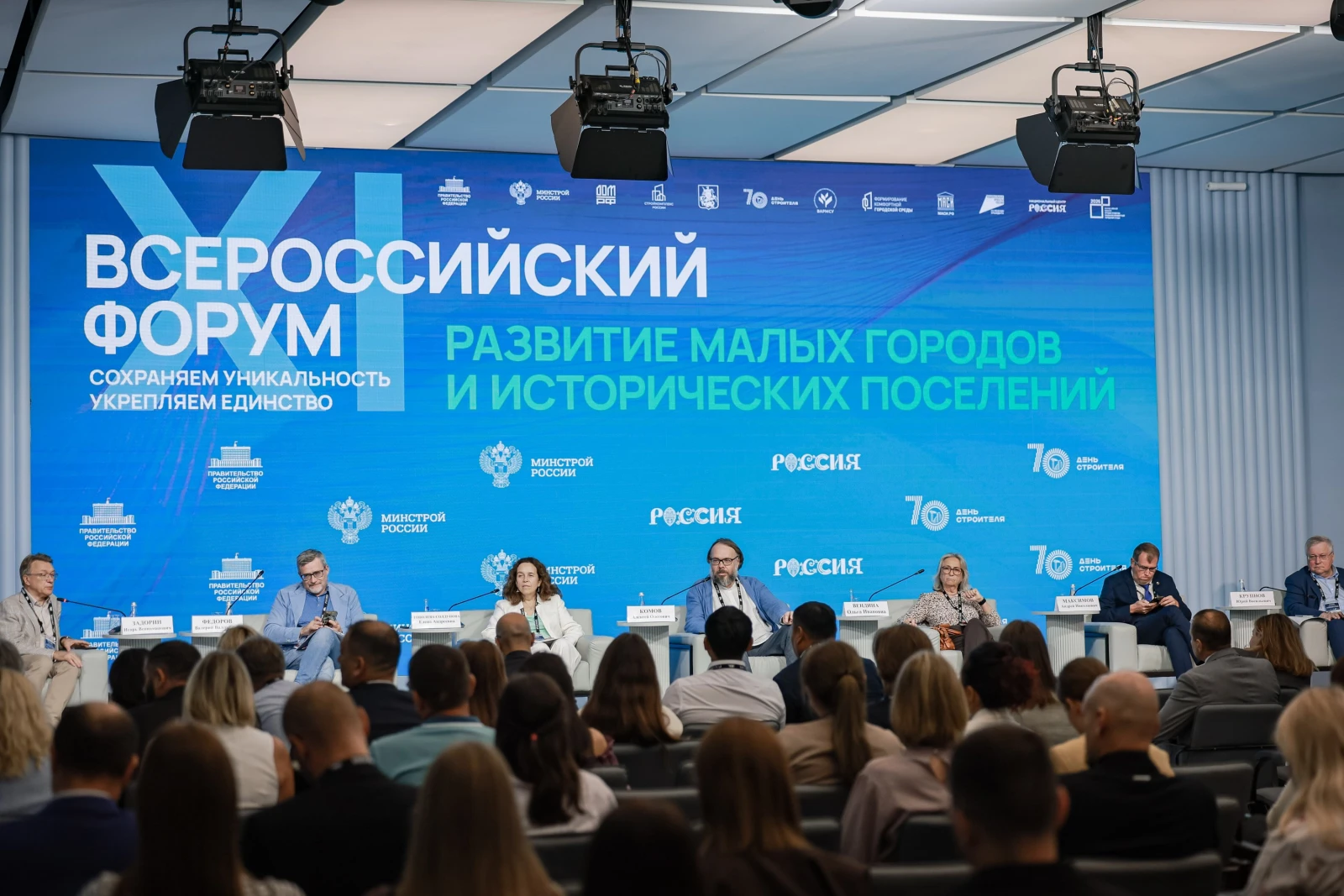 XI All-Russian Forum "Development of Small Towns and Historic Settlements"