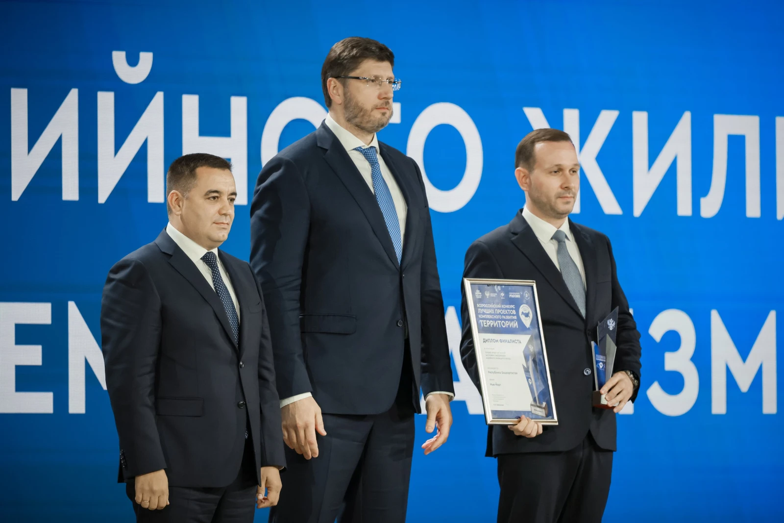 Award ceremony for the winners of the I All-Russian Contest for the Best Comprehensive Development of Territories Projects