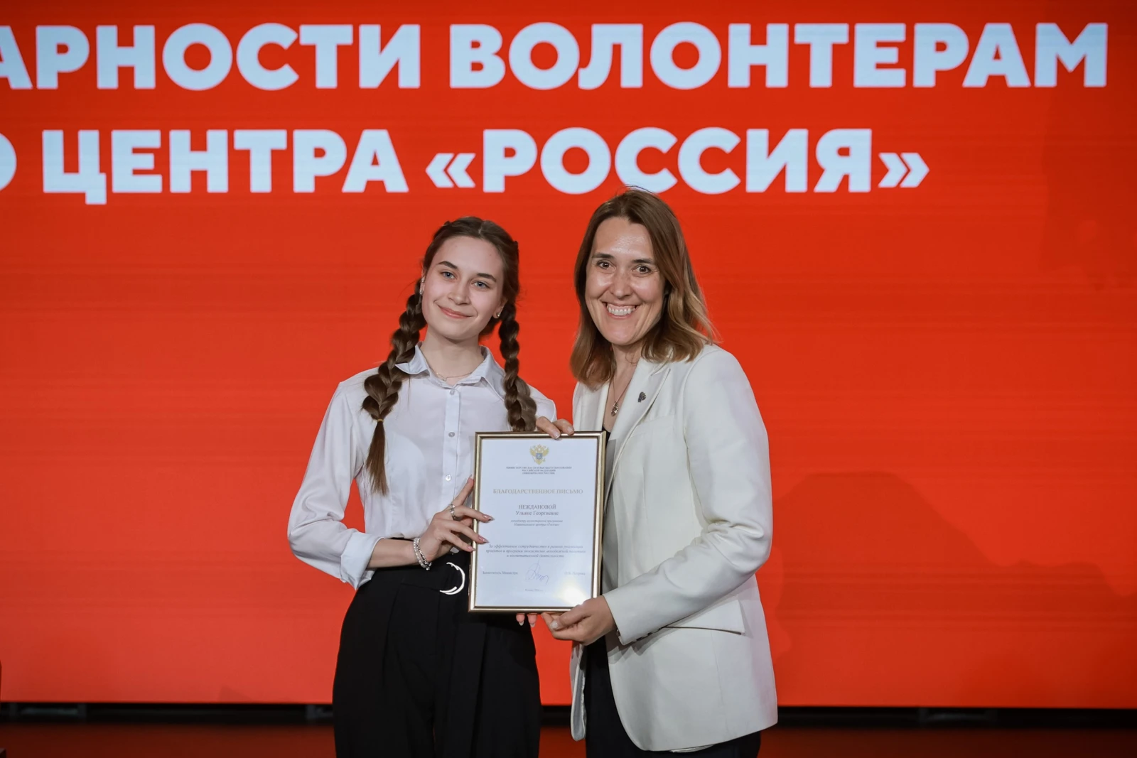 Awards ceremony for volunteers of the National Centre RUSSIA
