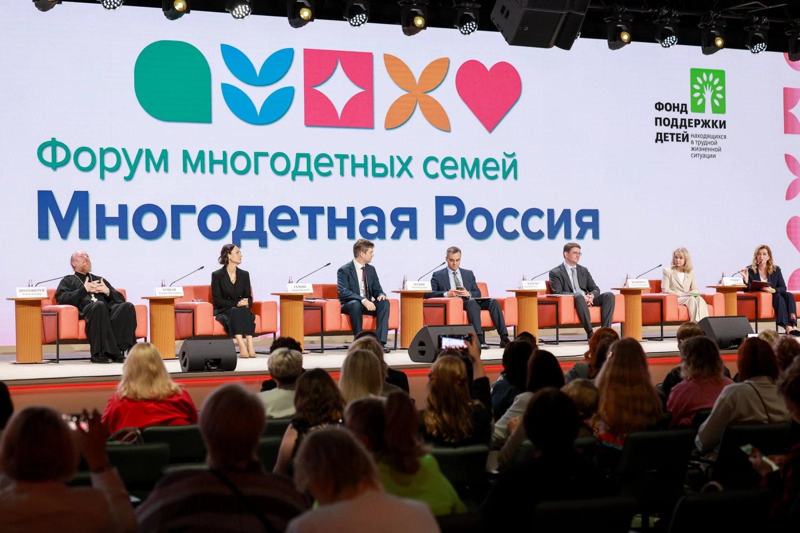"Large Family Russia" Forum for Families with Many Children