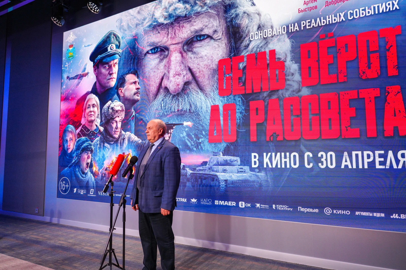 Premiere screening of the feature length film “Seven Versts Before Dawn”