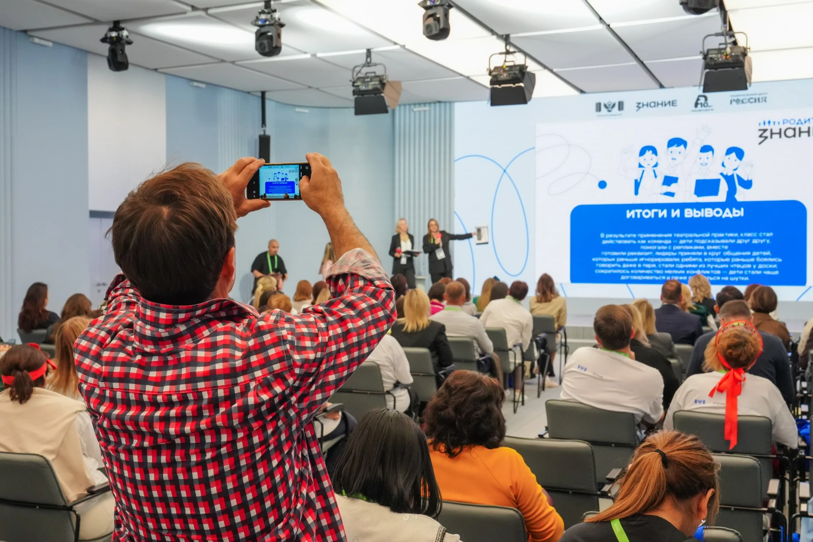 II All-Russian Congress of Parent Committees. Day 2