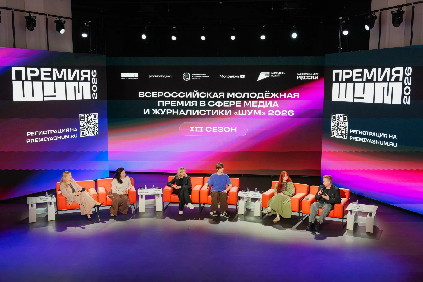 Press conference on the launch of the third season of the All-Russian Youth Award in Media and Journalism SHUM