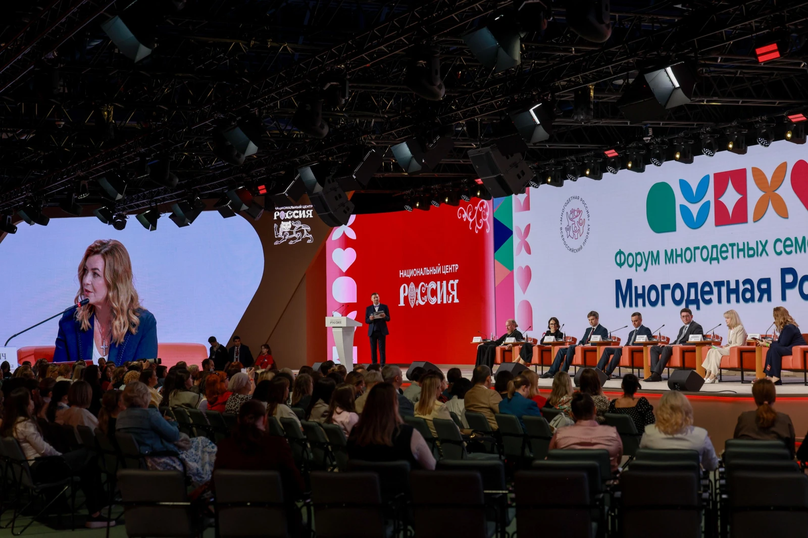 "Large Family Russia" Forum for Families with Many Children