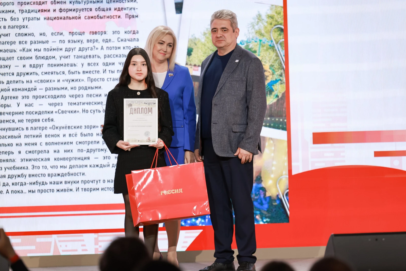 Award ceremony for the winners of the All-Russian contest 