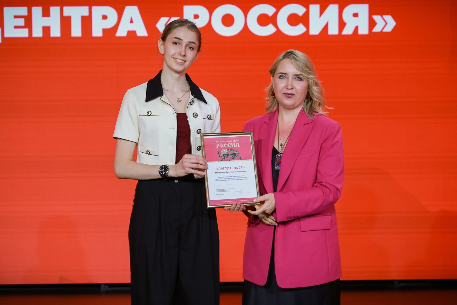 Awards ceremony for volunteers of the National Centre RUSSIA
