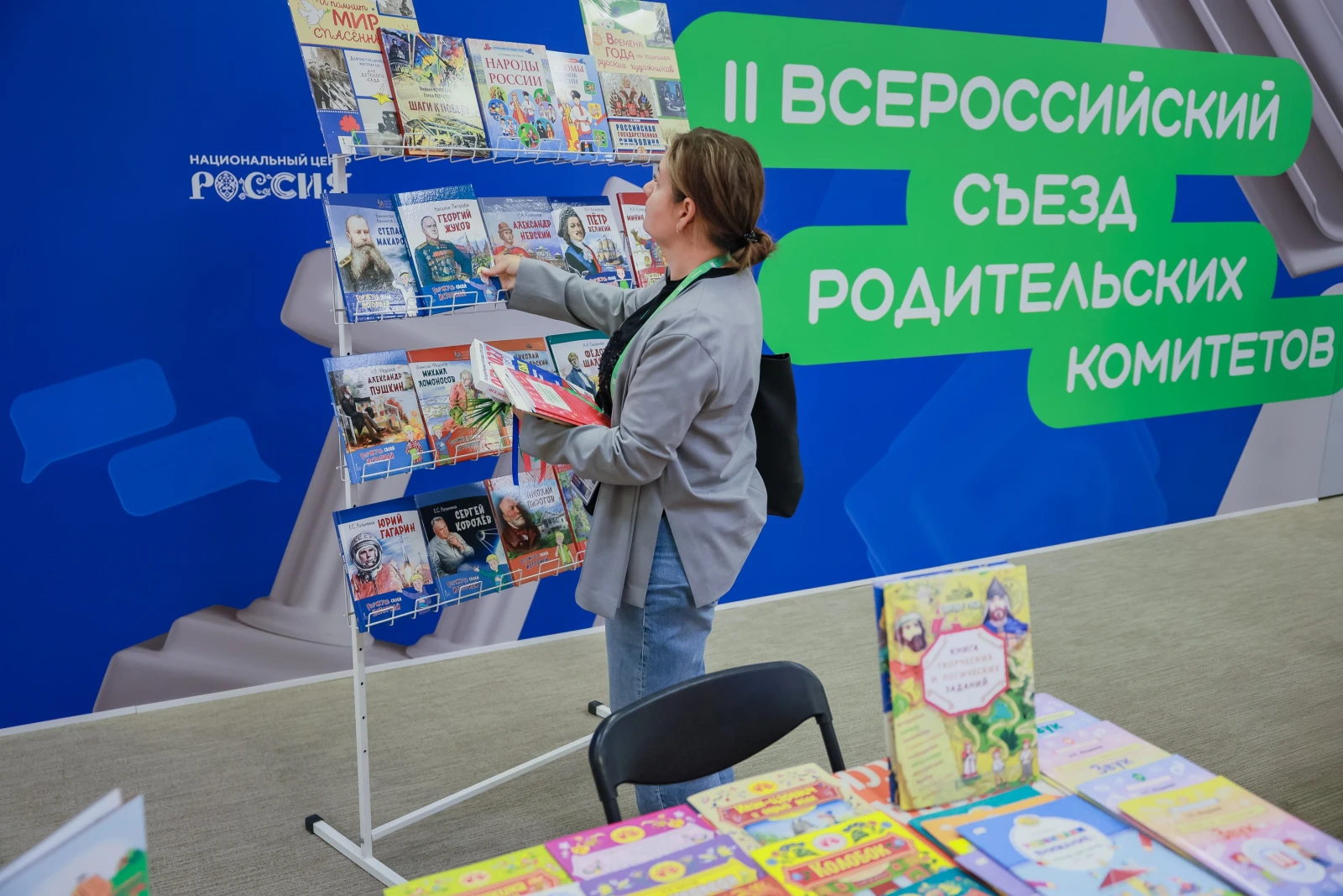 II All-Russian Congress of Parent Committees. Day 2