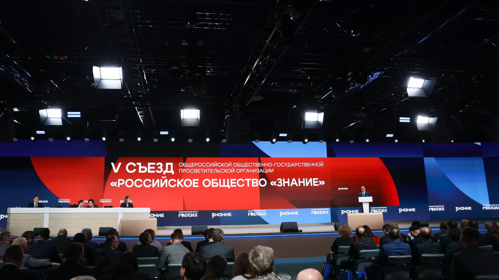 V Congress of the All-Russian Public-State Educational Organisation 