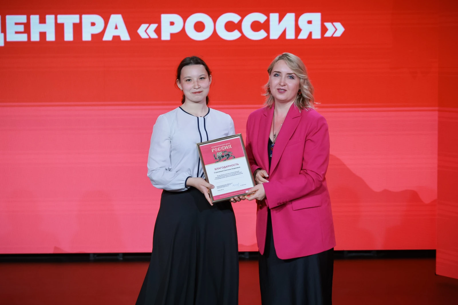 Awards ceremony for volunteers of the National Centre RUSSIA