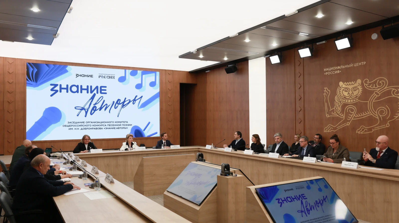 Meeting of the Organising Committee of the Znanie.Authors contest