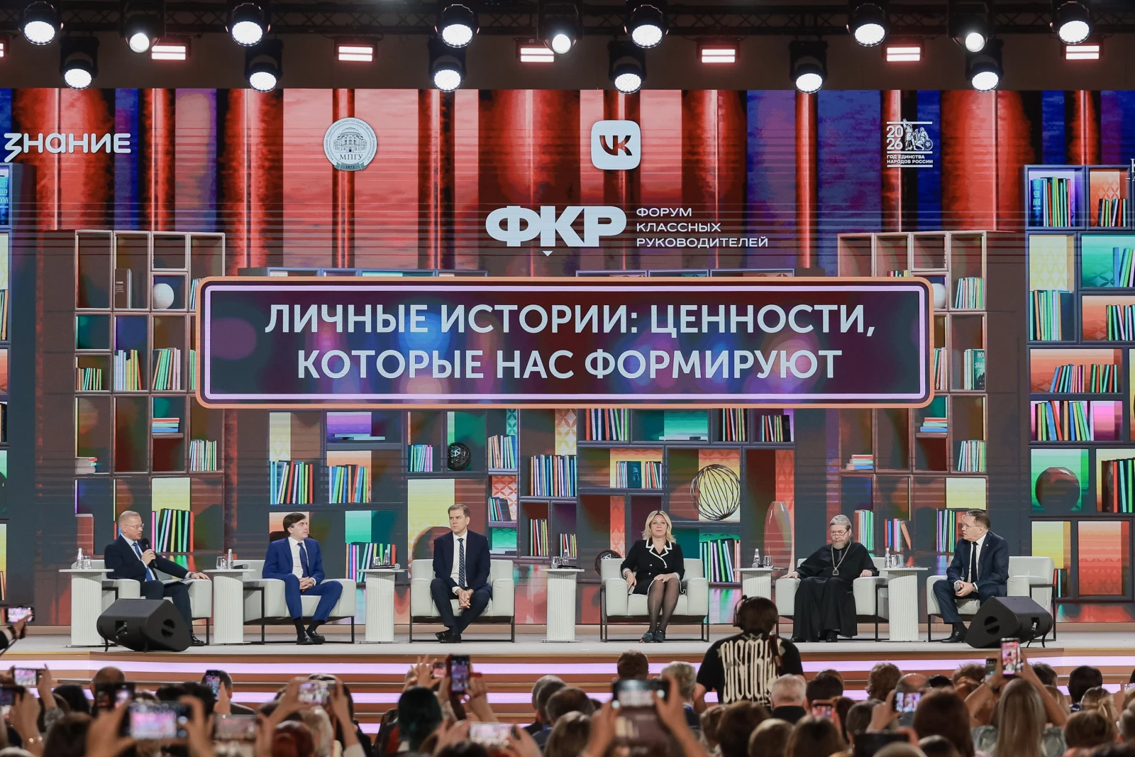 All-Russian Homeroom Teachers' Forum and the First School Principals' Forum