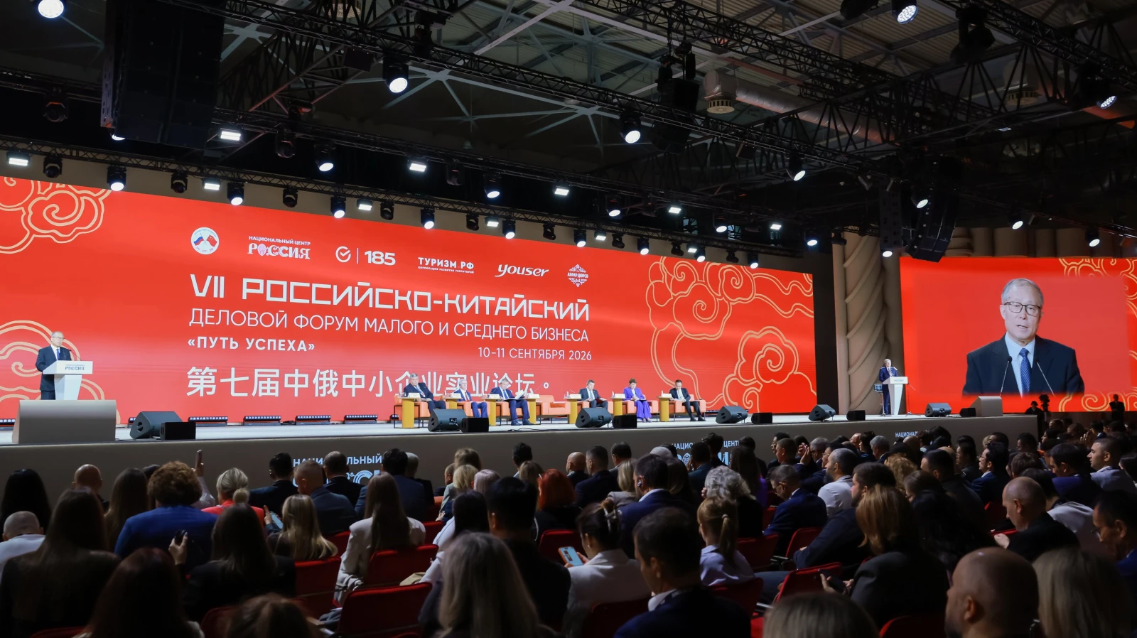 VII Russian-Chinese Entrepreneurs Forum