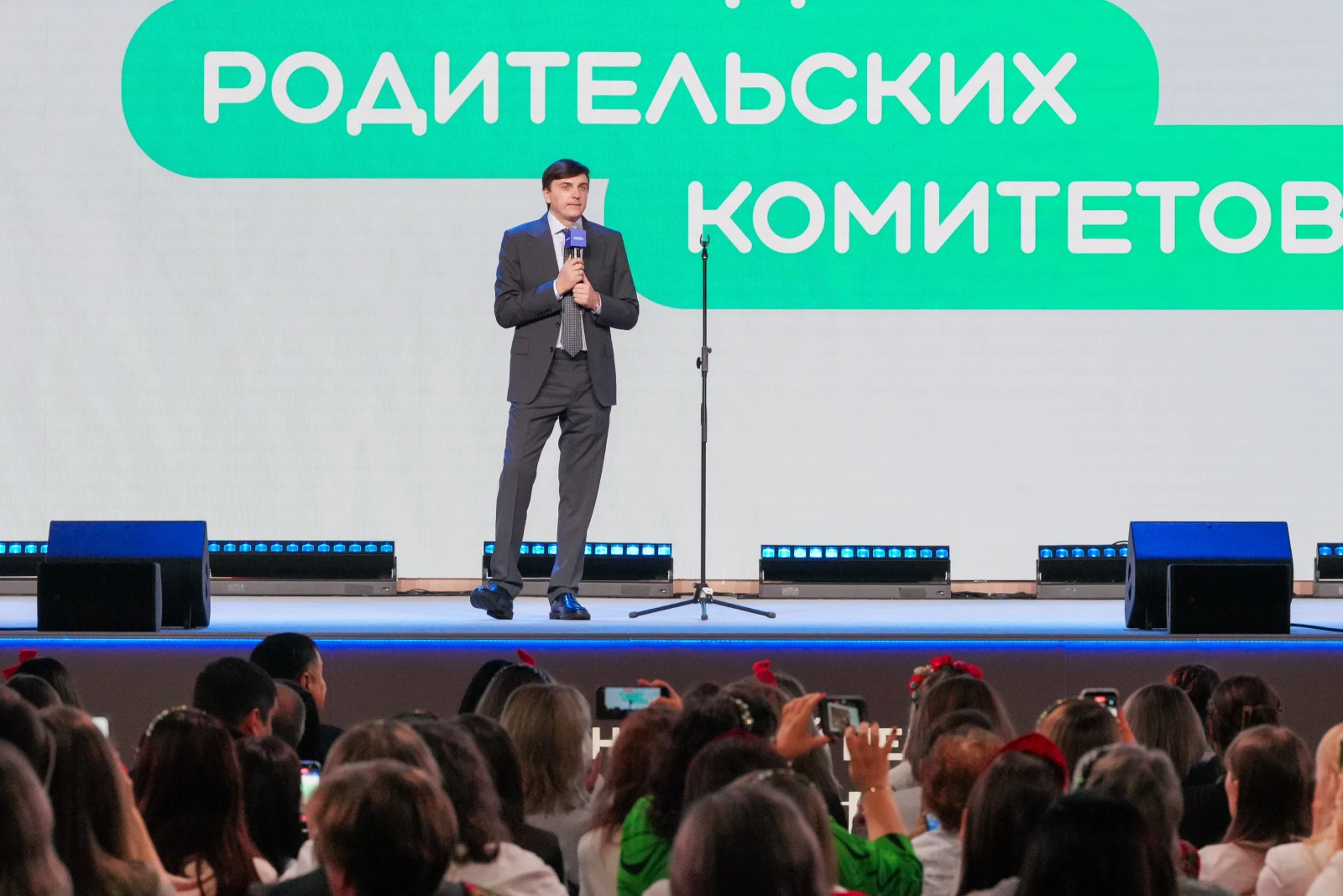 II All-Russian Congress of Parent Committees. Day 2