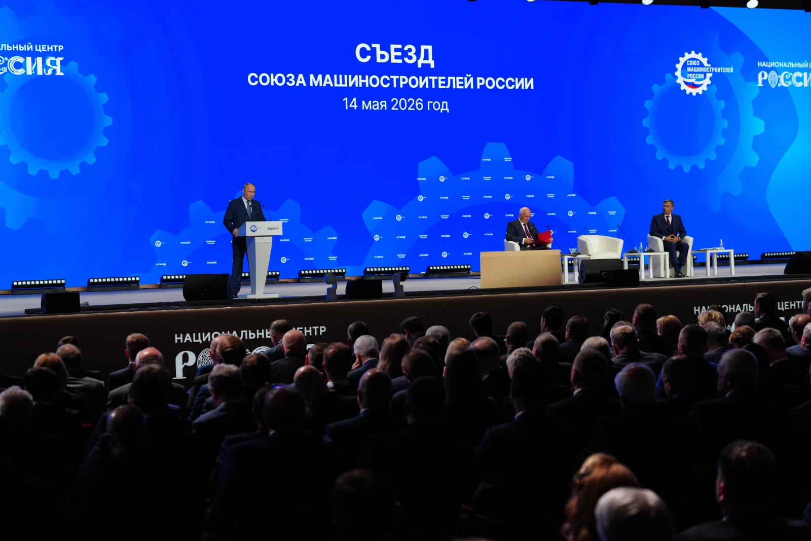 10th Congress of the Union of Mechanical Engineers of Russia with the participation of the President of the Russian Federation, Vladimir Putin