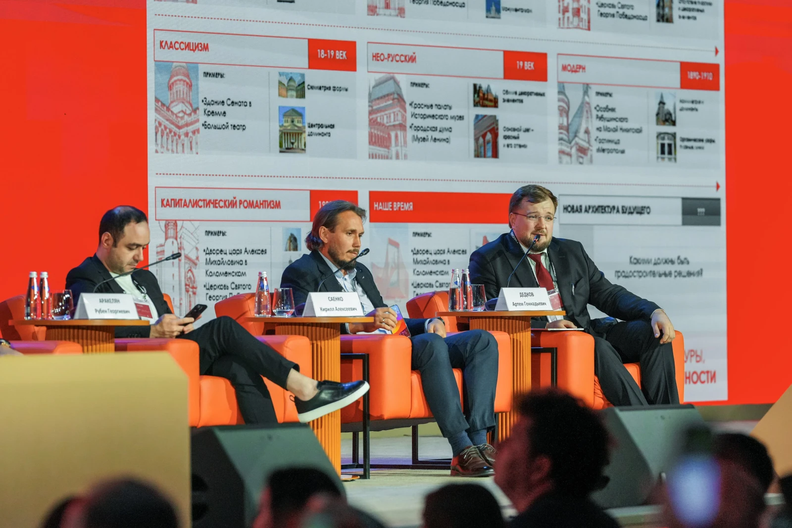 Forum "Architecture Code of Russia"