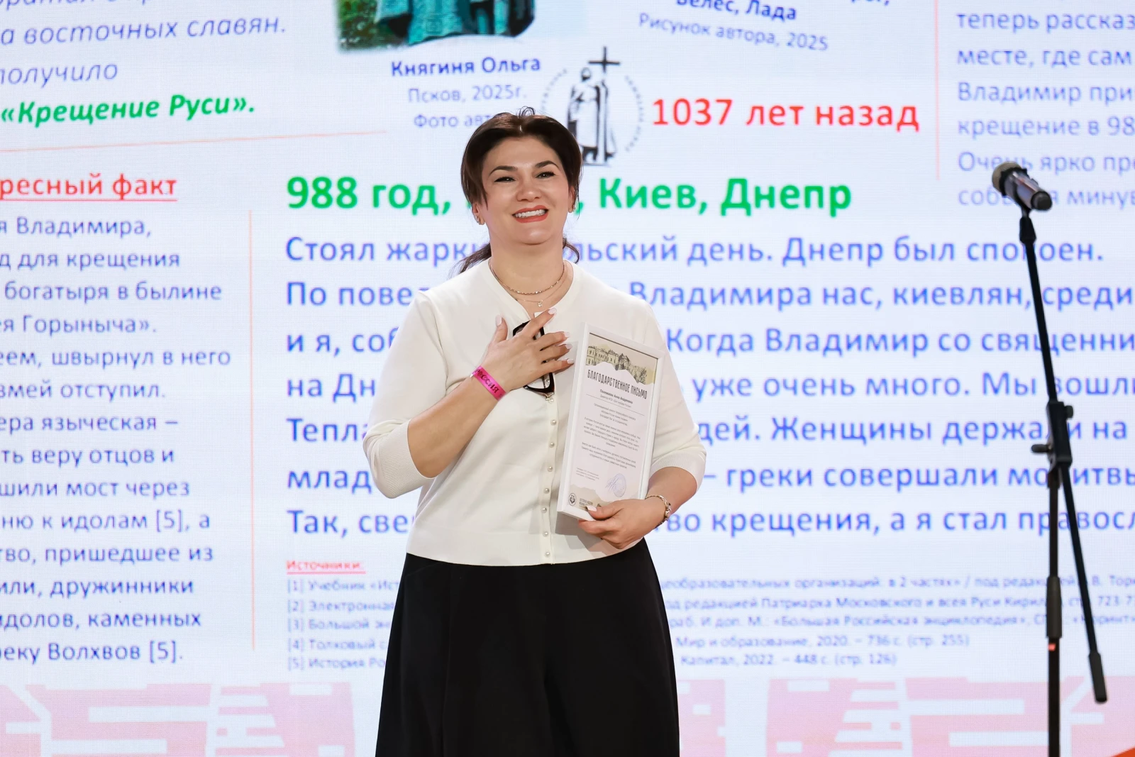 Award ceremony for the winners of the All-Russian contest 