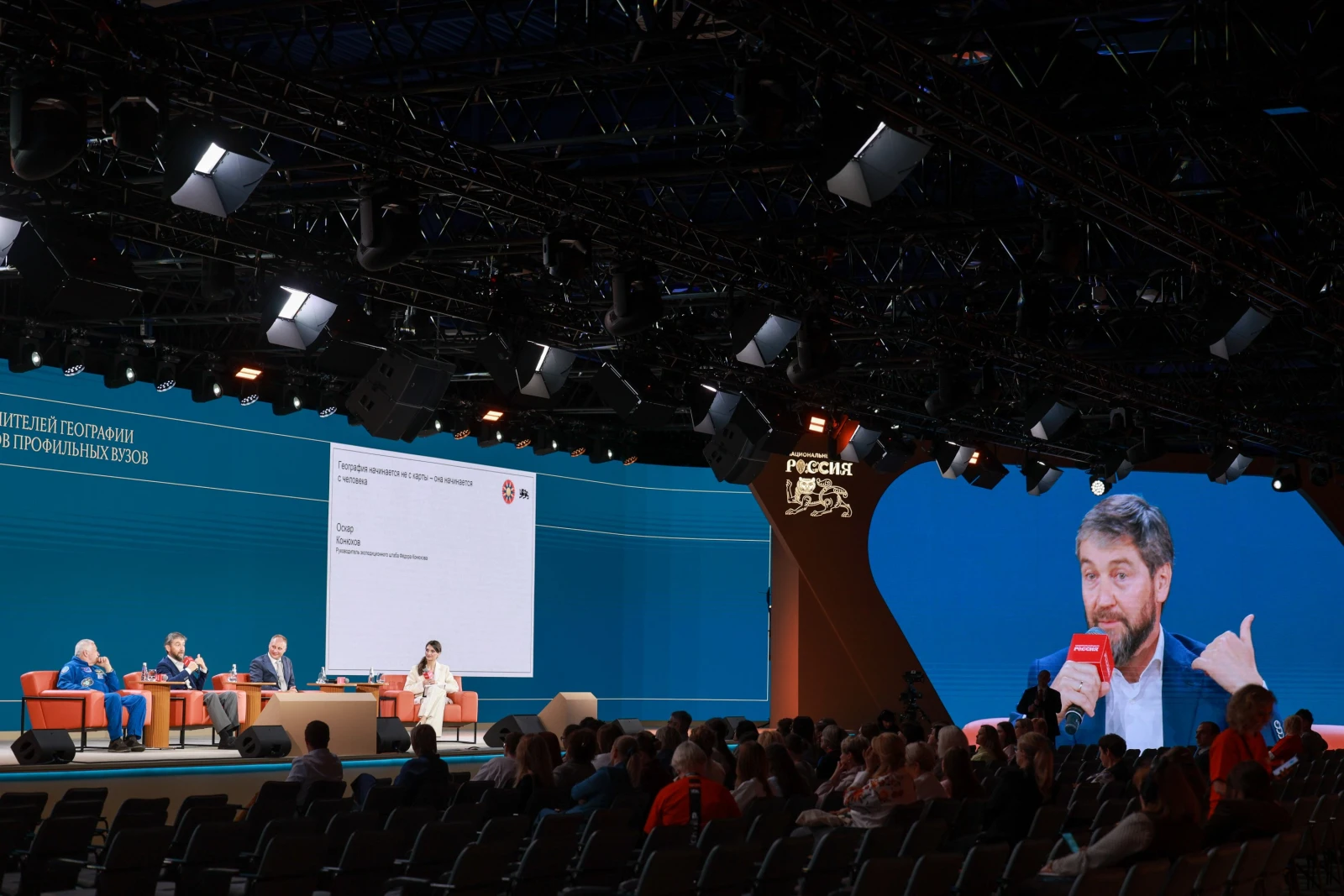 Forum of Geography Teachers and Students of Specialised Universities