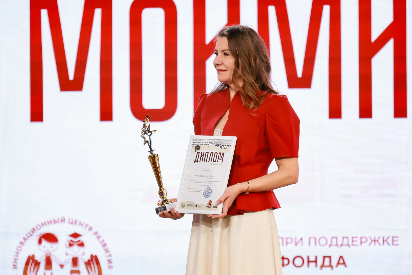Award ceremony for the winners of the All-Russian contest 