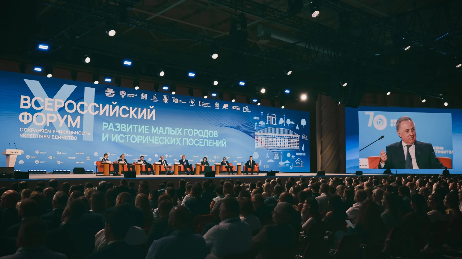 XI All-Russian Forum "Development of Small Towns and Historic Settlements"