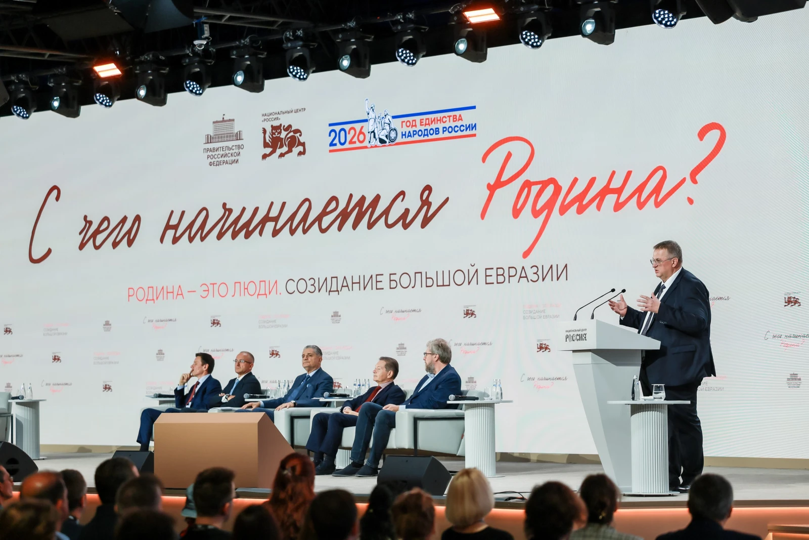 Thematic Meeting "Motherland Is People. Building Greater Eurasia"