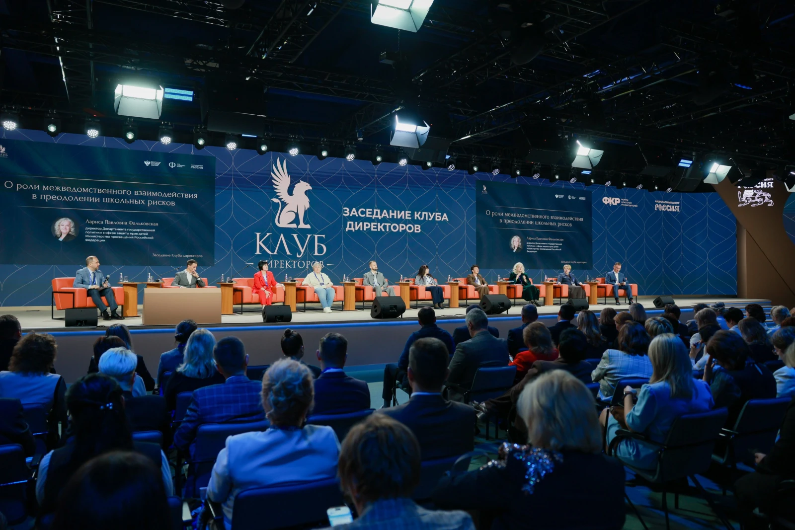 All-Russian Homeroom Teachers' Forum and the First School Principals' Forum. Day 2 and 3