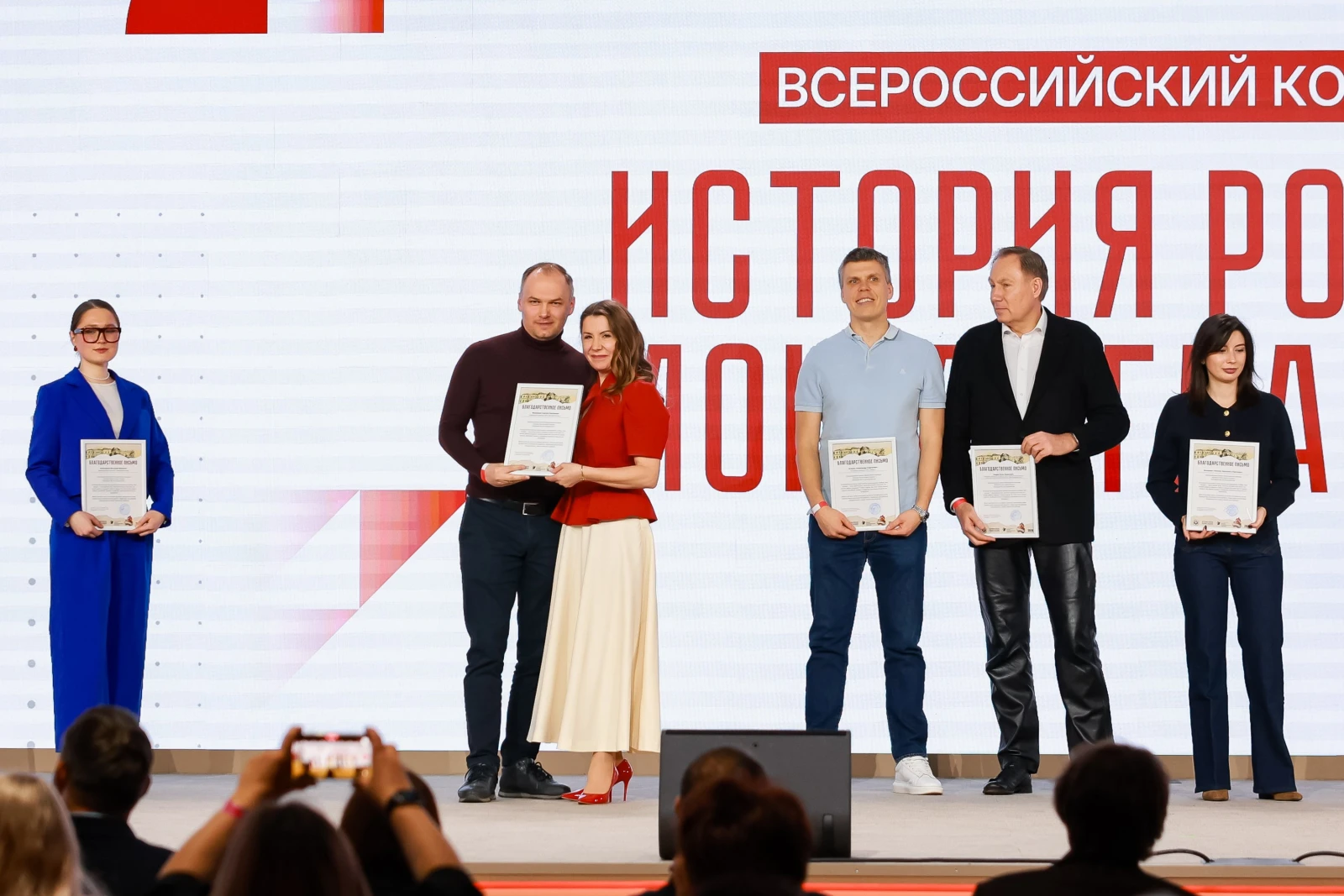 Award ceremony for the winners of the All-Russian contest 