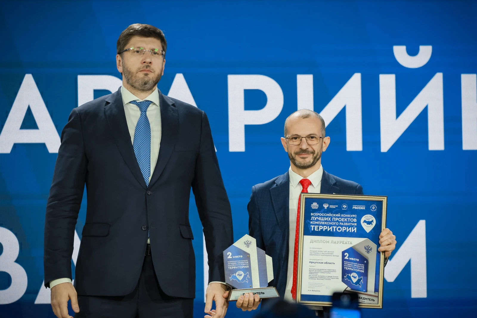 Award ceremony for the winners of the I All-Russian Contest for the Best Comprehensive Development of Territories Projects