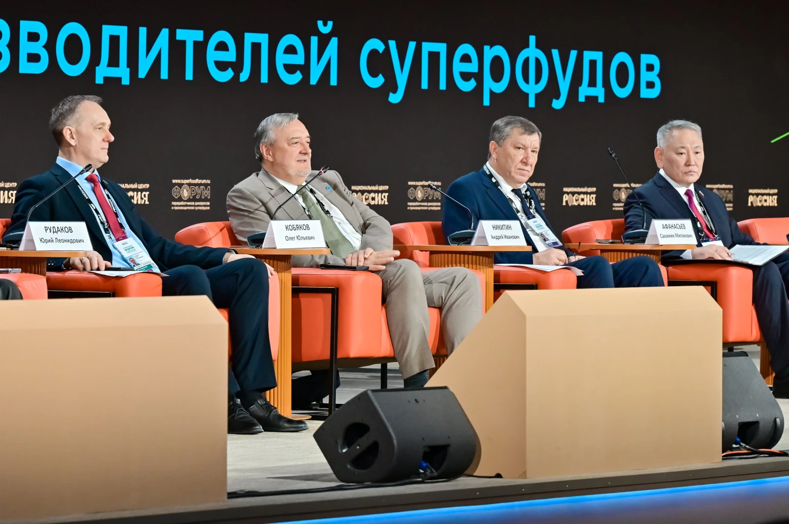 II International Forum of Wild-Harvest Processors and Superfood Producers 