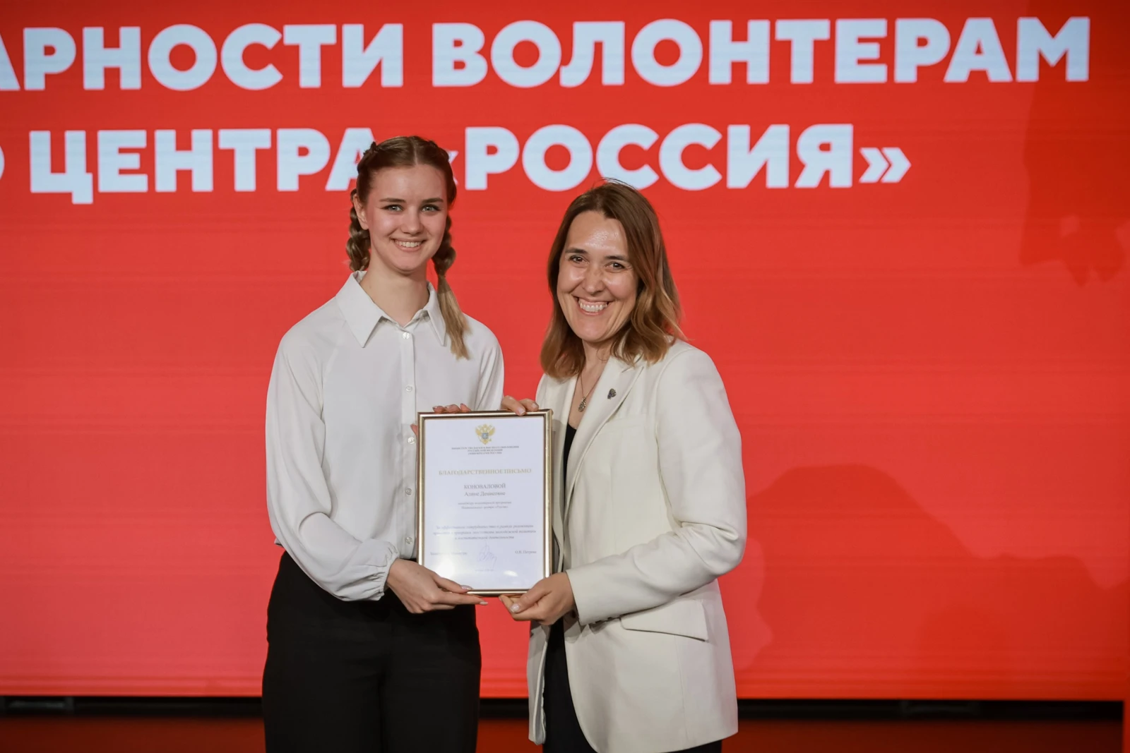 Awards ceremony for volunteers of the National Centre RUSSIA
