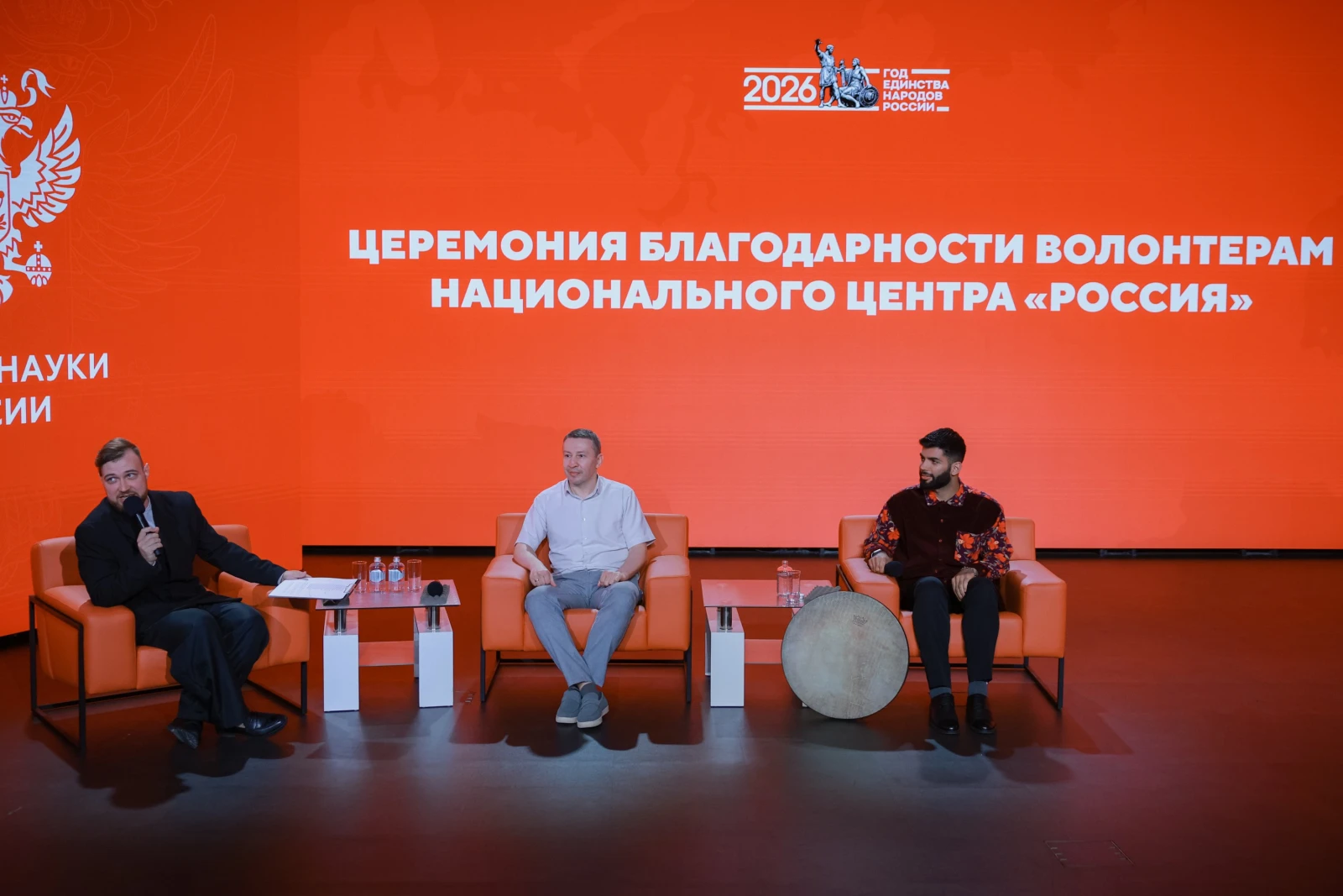 Awards ceremony for volunteers of the National Centre RUSSIA