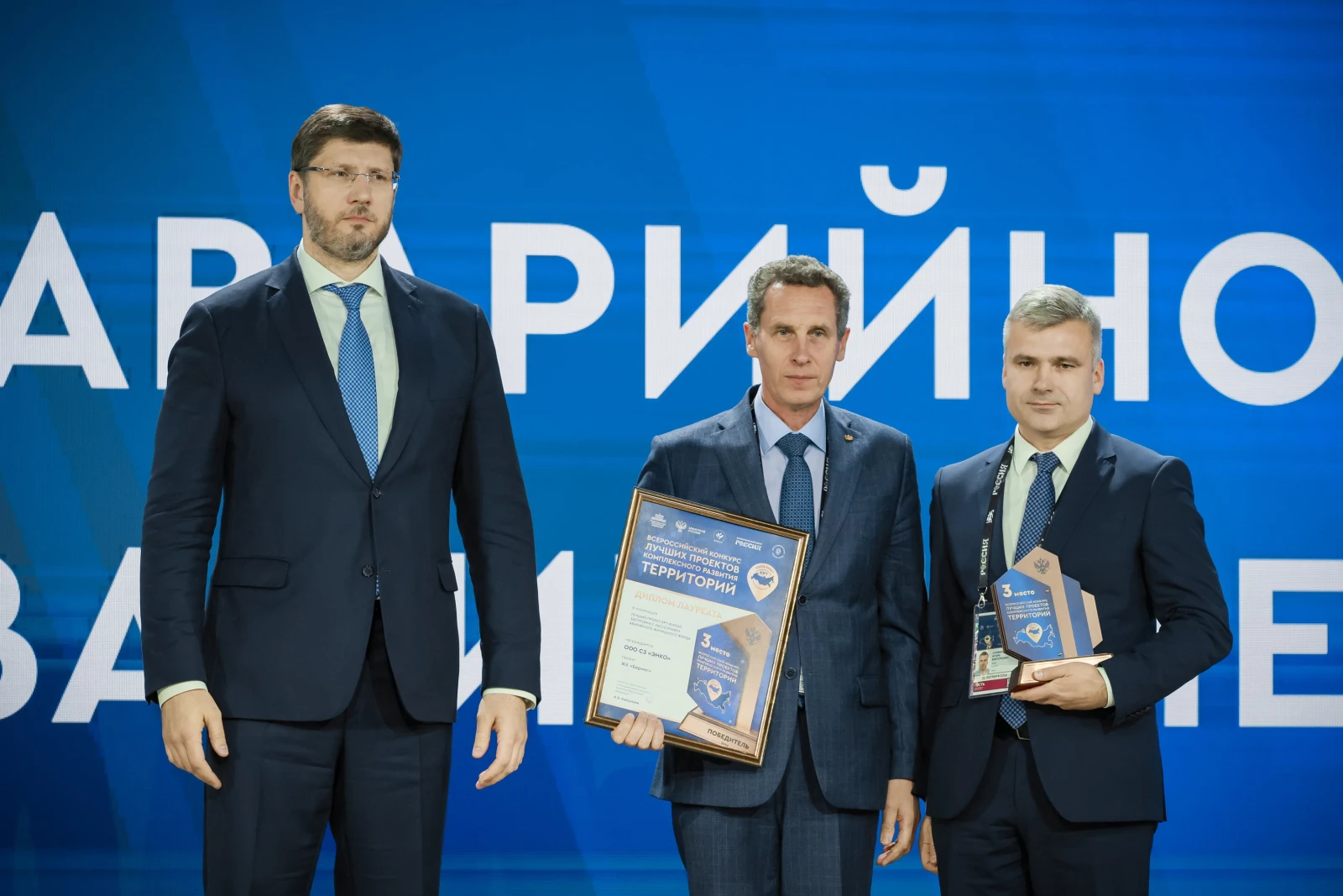 Award ceremony for the winners of the I All-Russian Contest for the Best Comprehensive Development of Territories Projects