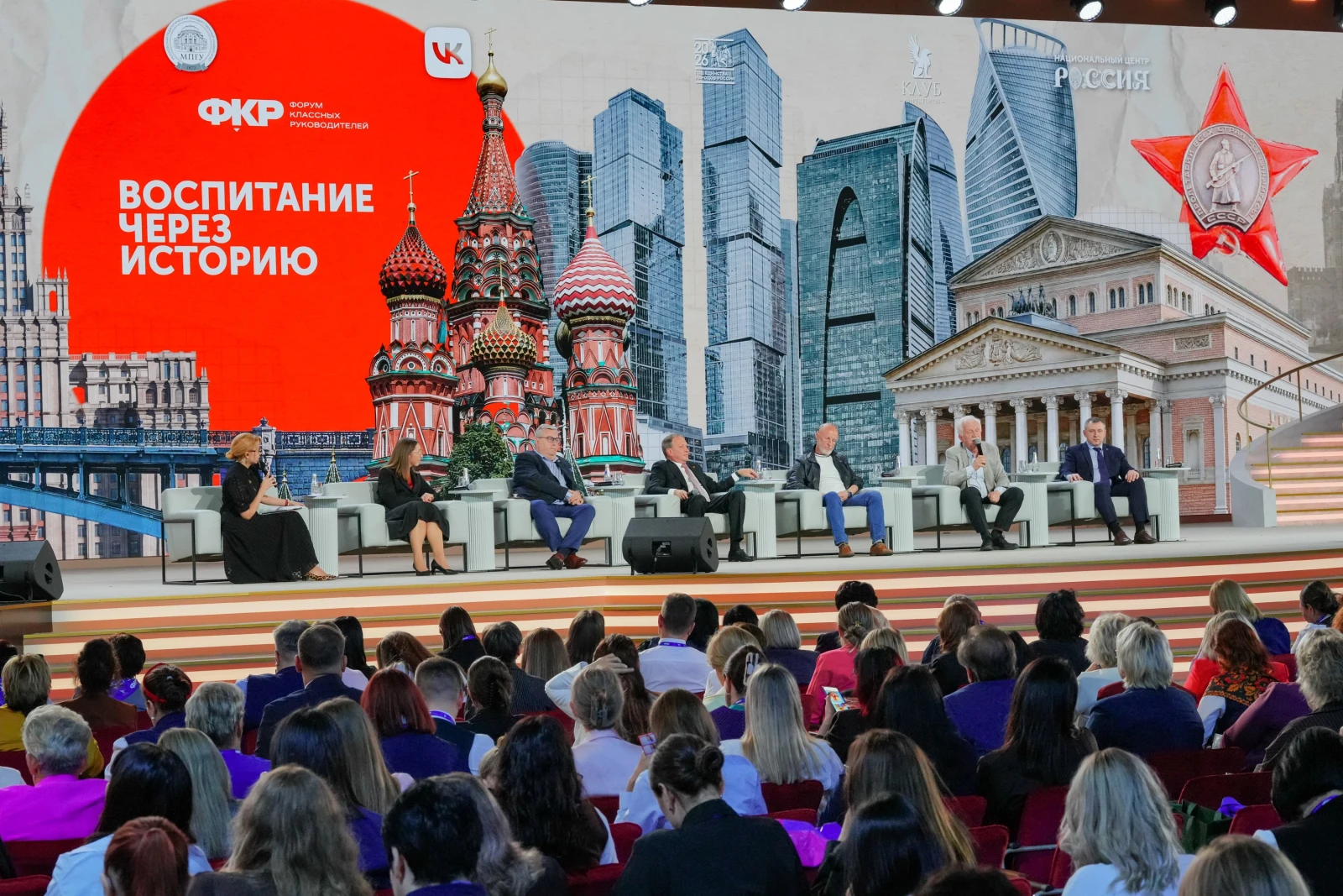All-Russian Homeroom Teachers' Forum and the First School Principals' Forum. Day 2 and 3